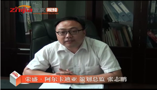 荣盛·阿尔卡迪亚为置家网周年庆致祝贺词