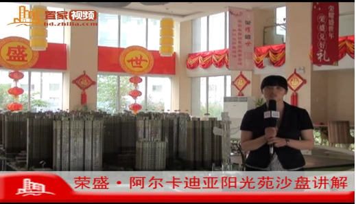 阿尔卡迪亚阳光苑沙盘讲解