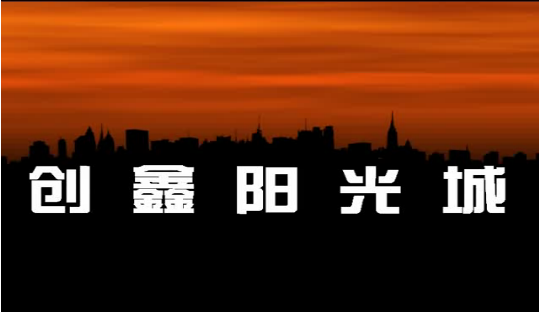 创鑫阳光城沙盘讲解 打造邯郸东部宜居社区