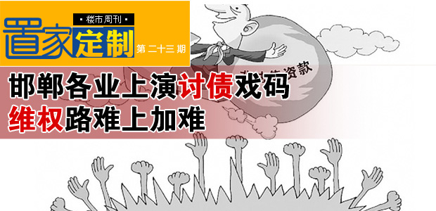 《置家定制》楼市周刊第二十三期