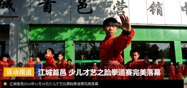江城首邑 少儿才艺大赛之跆拳道比赛完美落幕