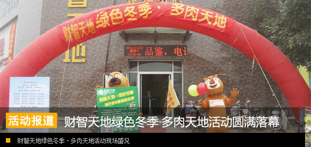 财智天地“绿色冬季·多肉天地”活动圆满落幕