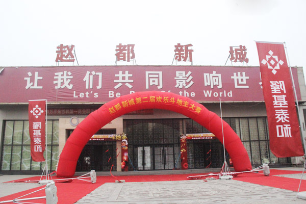 斗地主 赢金条 赵都新城第二届斗地主大赛火爆开赛