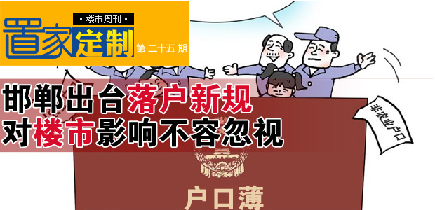 《置家定制》楼市周刊第二十五期