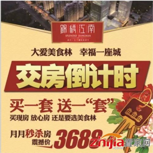 复兴区优质学区房 锦绣江南一起准现房交房倒计时