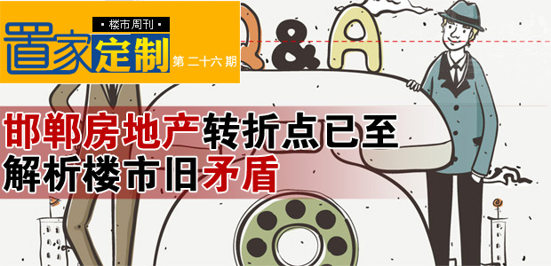 《置家定制》第二十六期
