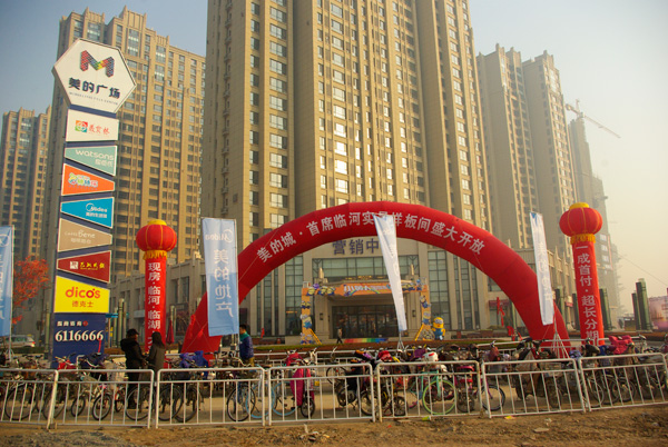 “美的城”邯郸首个临河实景样板间盛大开放
