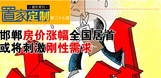 《置家定制》楼市周刊第二十七期