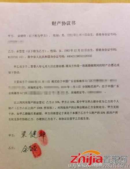 财产协议书