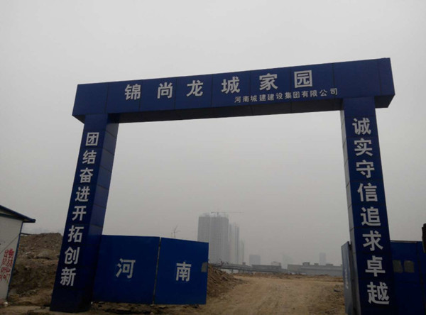 锦尚龙城工程进度 工地已经平整