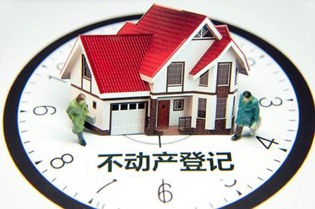 不动产登记顶层设计出炉 对二手房市场产生冲击