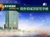 滨河世纪大厦