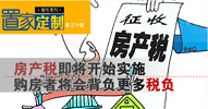 《置家定制》楼市周刊第三十期