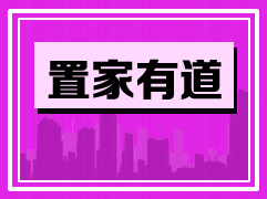 2015年1月9日置家有道购房问题汇总
