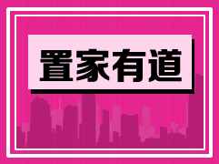 2015年1月23日置家有道购房问题汇总