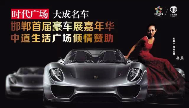 2015邯郸首届豪车车展嘉年华火爆开启!