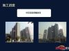 施工进度