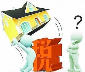 2015年最新二手房交易税费及过户费详解