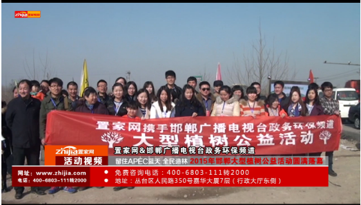 留住APEC蓝 全民造林 置家网与您一起植树抗霾