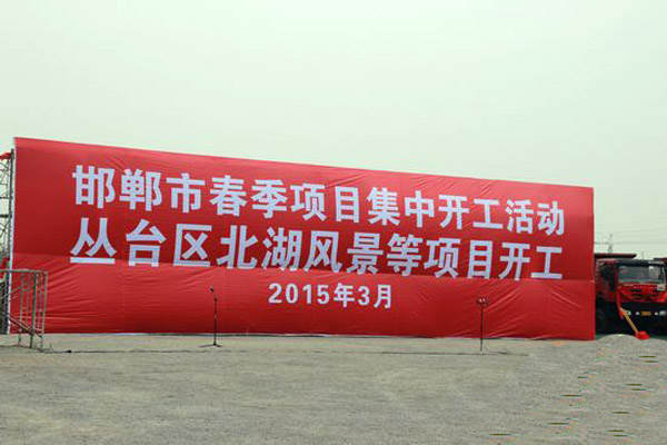 北湖风景重点项目开工仪式隆重举行
