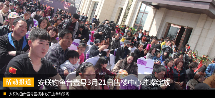 安联钓鱼台壹号3月21日售楼中心盛大开放
