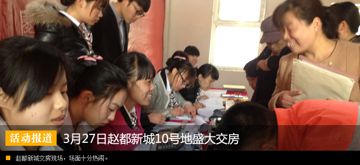 阳光明媚 春风拂面3月27日赵都新城S10标地盛大交房