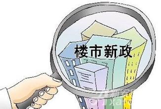 楼市新政连鸣“三枪” 新房、二手房市场蓄势待发