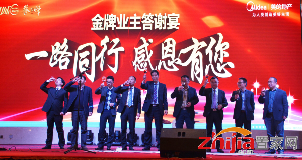 美的城金牌业主答谢宴 感谢一路有你相伴!