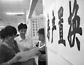 二手房置换大集首日吸引上万人