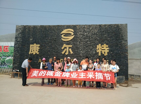 共享【美的】一天 美的城第二期金牌业主采摘节满载而归