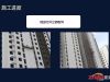 施工进度