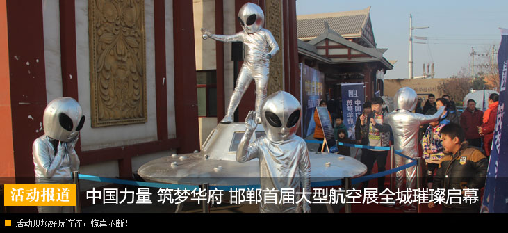 中国力量 筑梦华府 邯郸首届大型航空展全城璀璨启幕