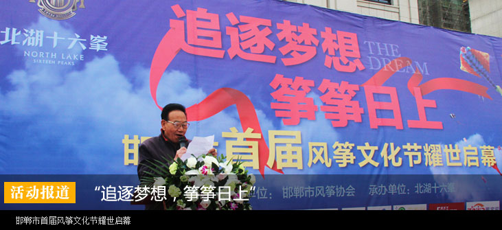 “追逐梦想,筝筝日上” 邯郸市首届风筝文化节耀世启幕