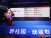 碧桂园翡翠郡项目总经理阮文标致辞
