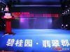 碧桂园翡翠郡项目营销总监张志伟宣布入会优惠信息