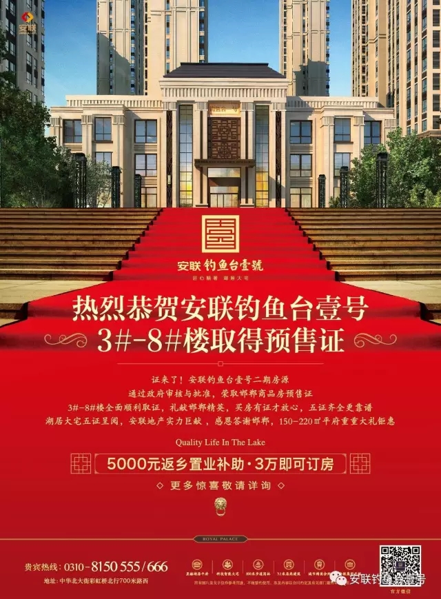 安联钓鱼台壹号二期顺利取得预售证
