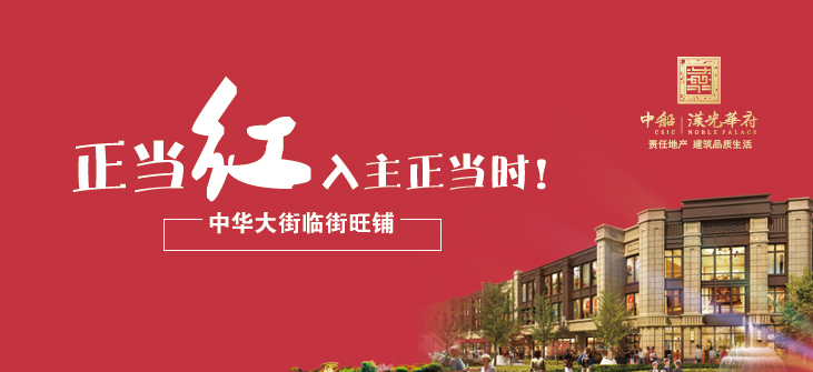中华大街临街旺铺正当红,入主正当时!