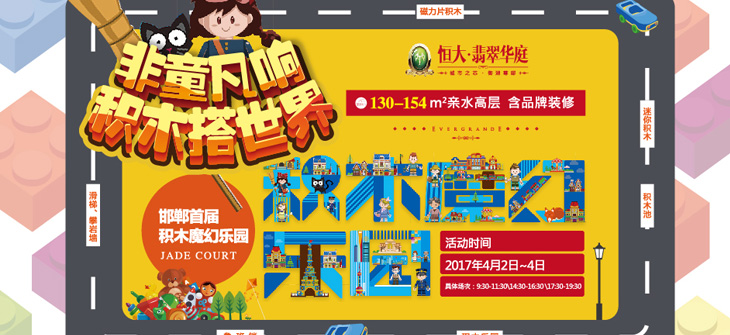 【非童凡响 积木搭世界】邯郸首届积木魔幻乐园，Fun大你的童真