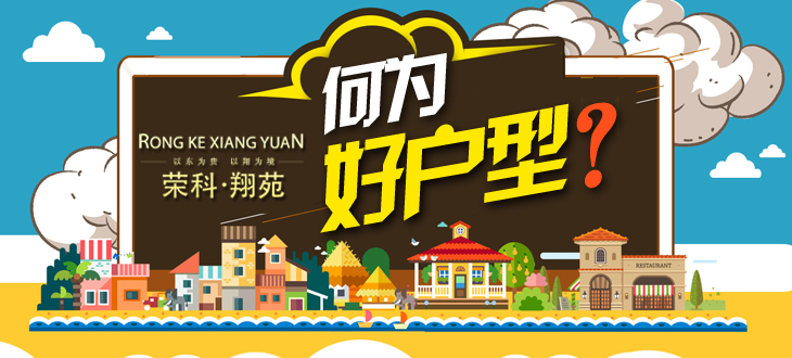 何为好户型?荣科翔苑户型点评及评分