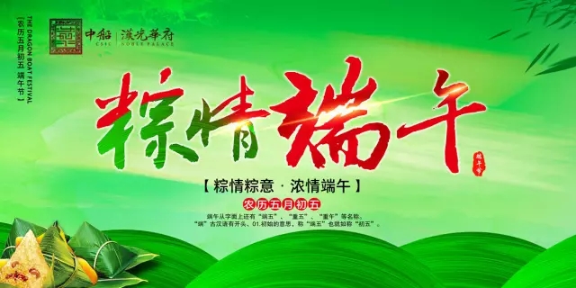 好消息!中船感恩回馈,端午礼献业主!