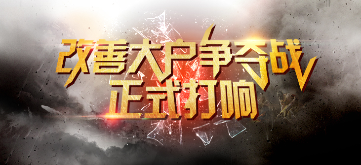 【楼市下半场】改善大户争夺战正式打响?