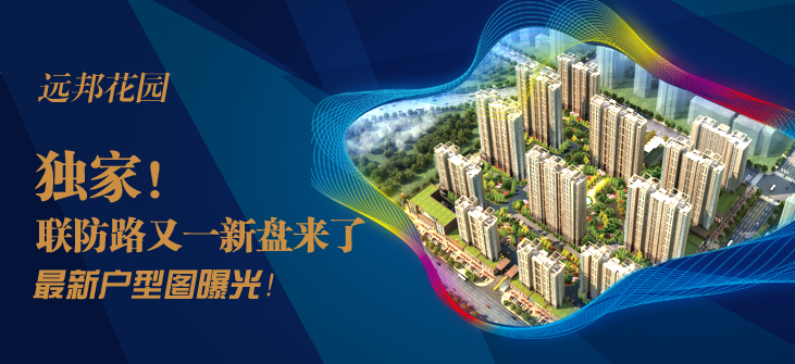 独家!联纺路又一新盘来了,最新户型图曝光!