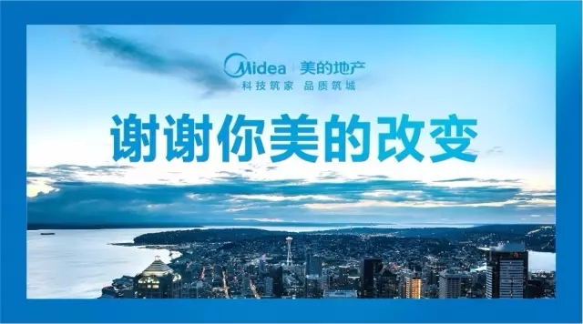 美的地产致敬城市改变者 全国派送消暑大礼包
