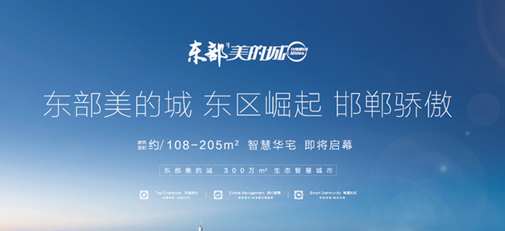东部美的城300万㎡生态智慧城市,开启美的品质生活版图
