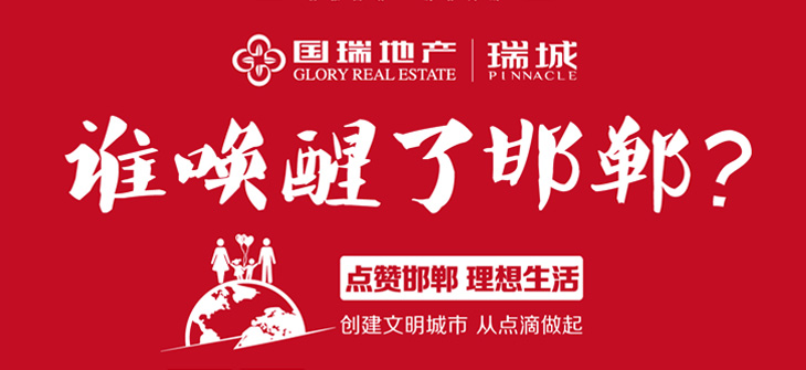 谁是唤醒邯郸的人?