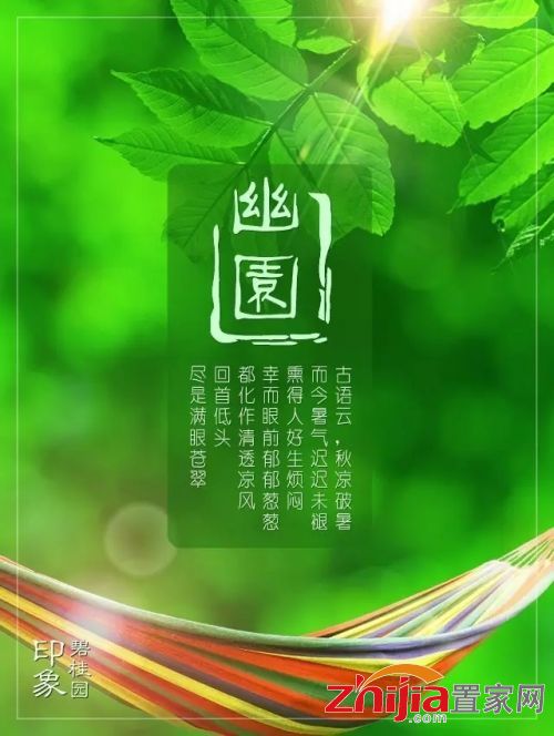 印象碧桂园 