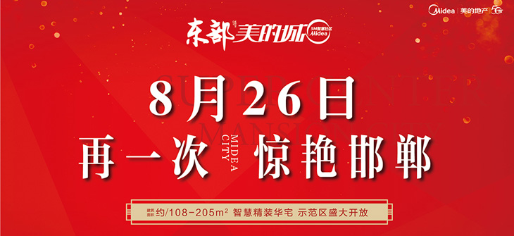 【再一次,惊艳邯郸】 东部美的城园林示范区盛大开放