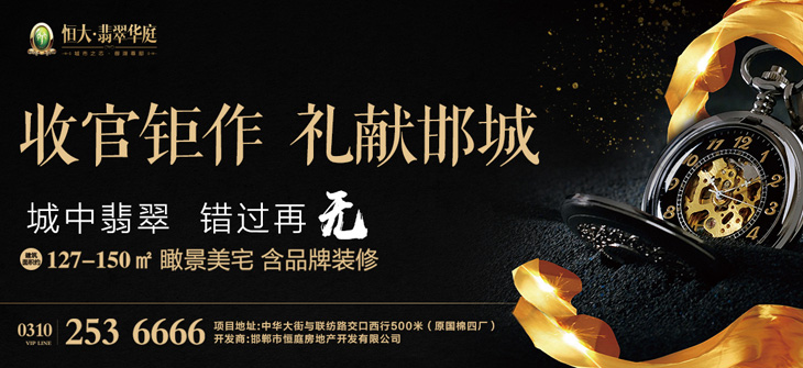 5E定义人居梦想—恒大·翡翠华庭开启梦想新时代