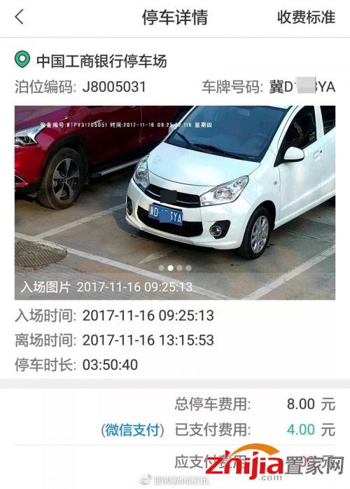 邯郸城区“智能泊车收费”为何出现张冠李戴？