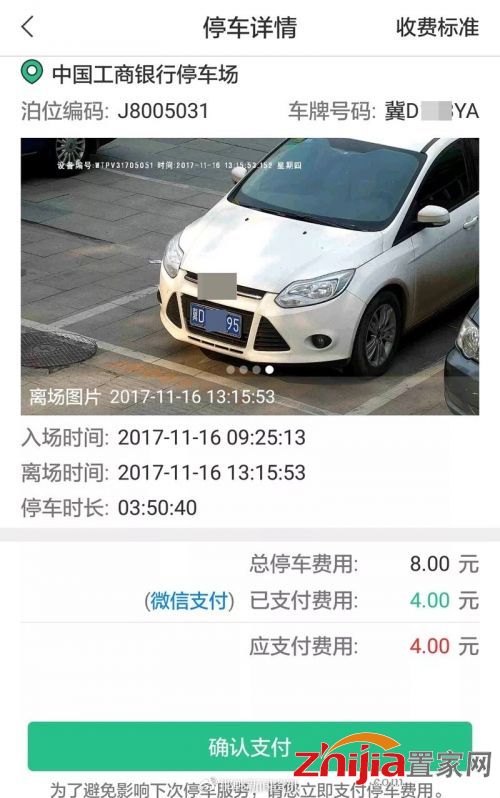邯郸城区“智能泊车收费”为何出现张冠李戴？